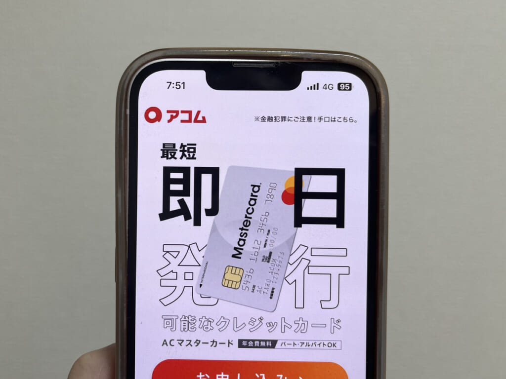 ACカードのトップ画面をスマートフォンで写した画像