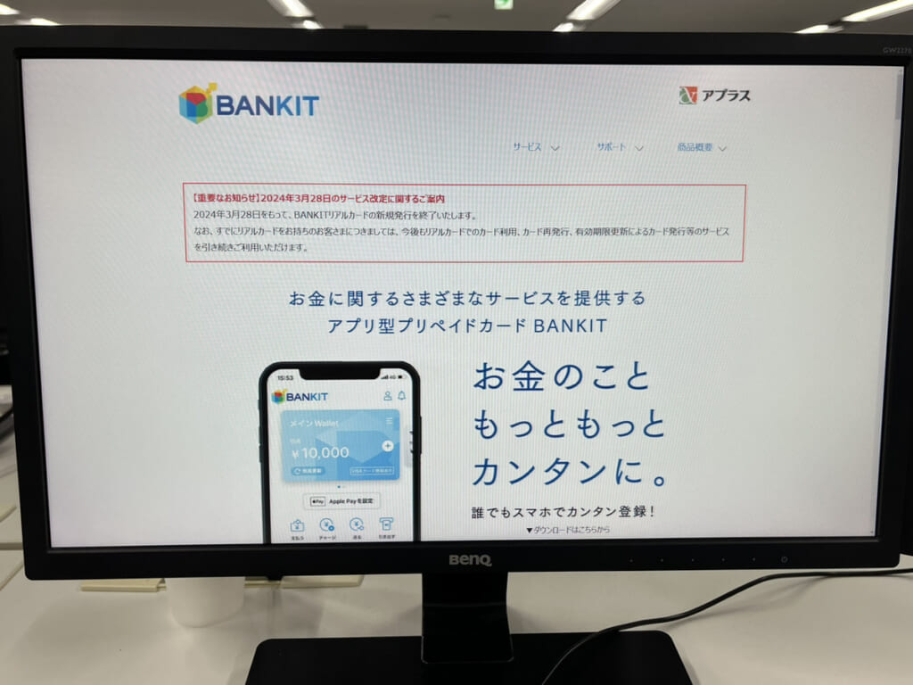 BANKITのトップページを写した画像