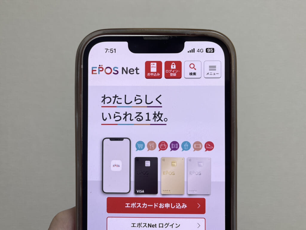 エポスカードのトップ画面をスマートフォンで写した画像
