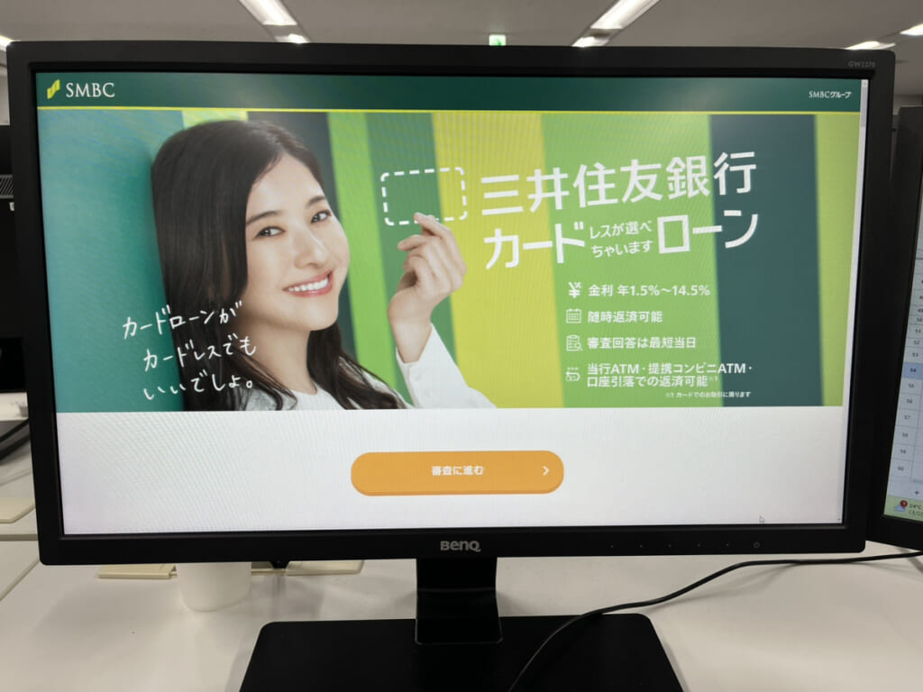 三井住友銀行のトップページを写した画像