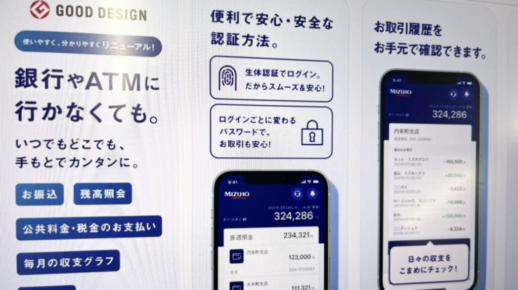 みずほ銀行ダイレクトアプリのダウンロード画面