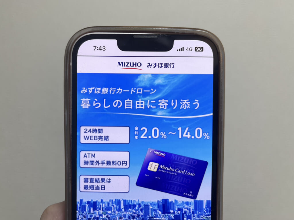みずほ銀行のトップ画面をスマートフォンで写した画像