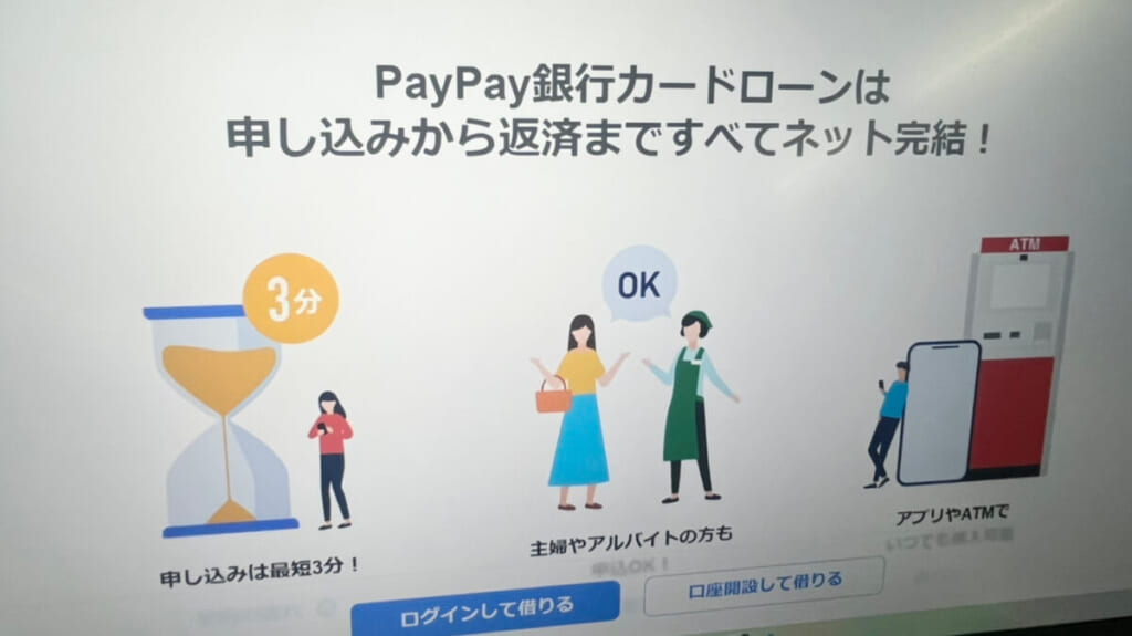 PayPay銀行カードローンの公式サイト