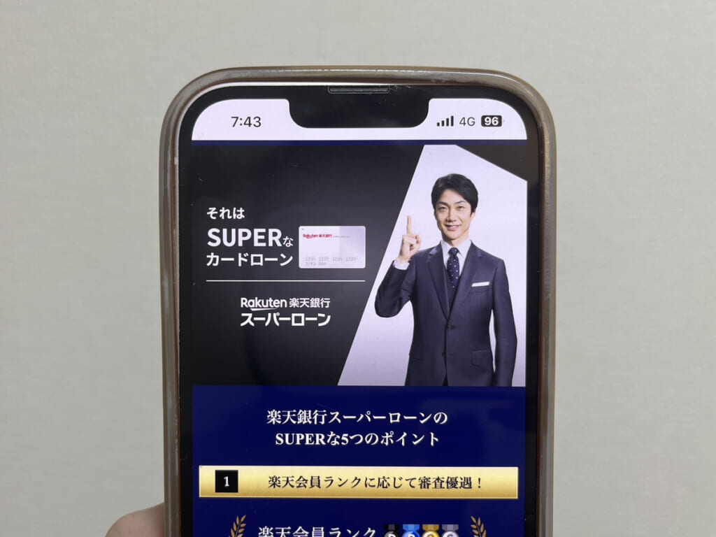 楽天銀行のトップ画面をスマートフォンで写した画像