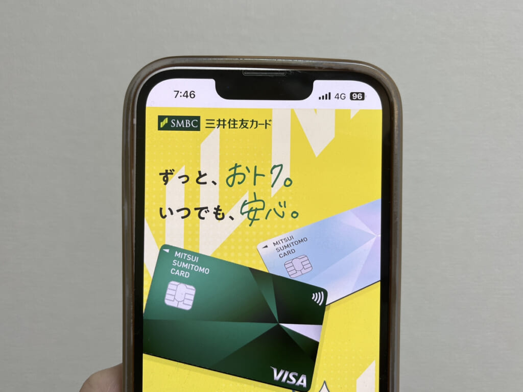 三井住友カードのトップ画面をスマートフォンで写した画像