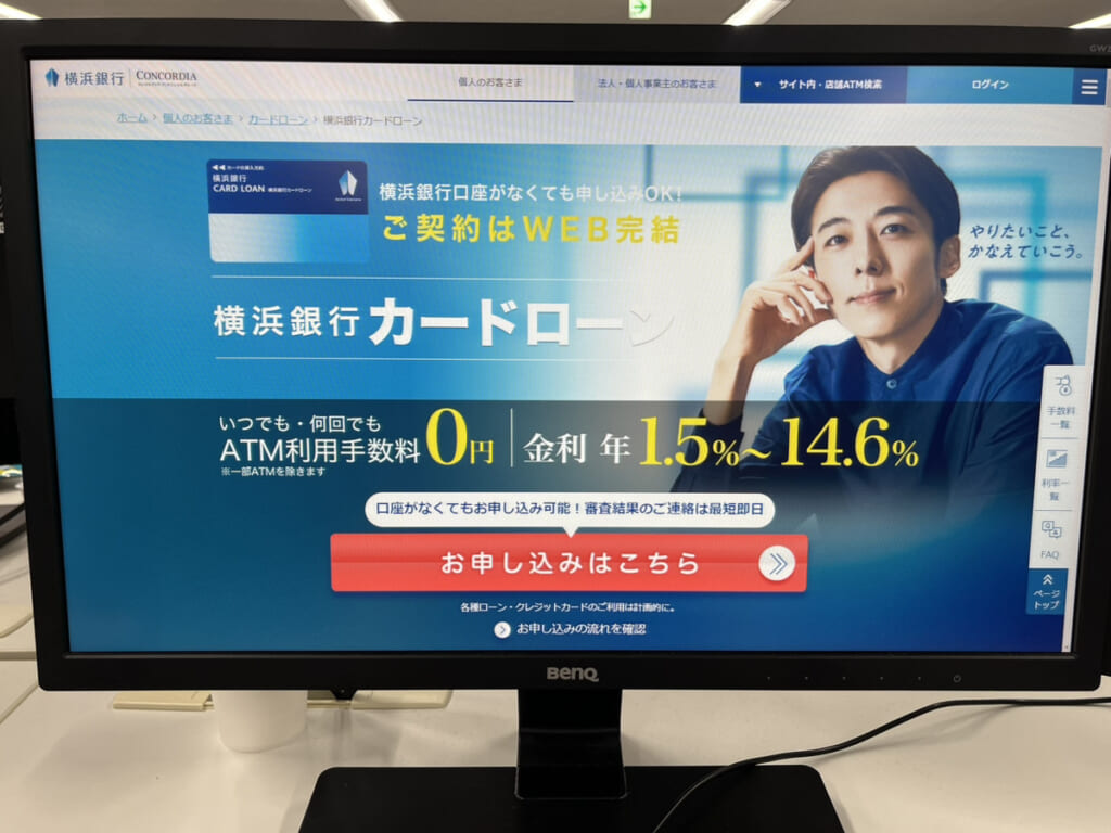 横浜銀行のトップページを写した画像