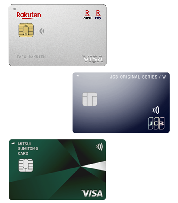 最強のクレジットカード3枚の組み合わせ例1