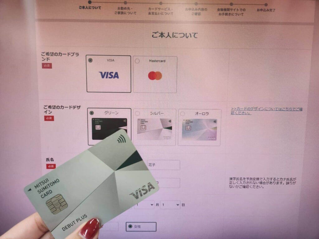 クレジットカードと申し込み画面