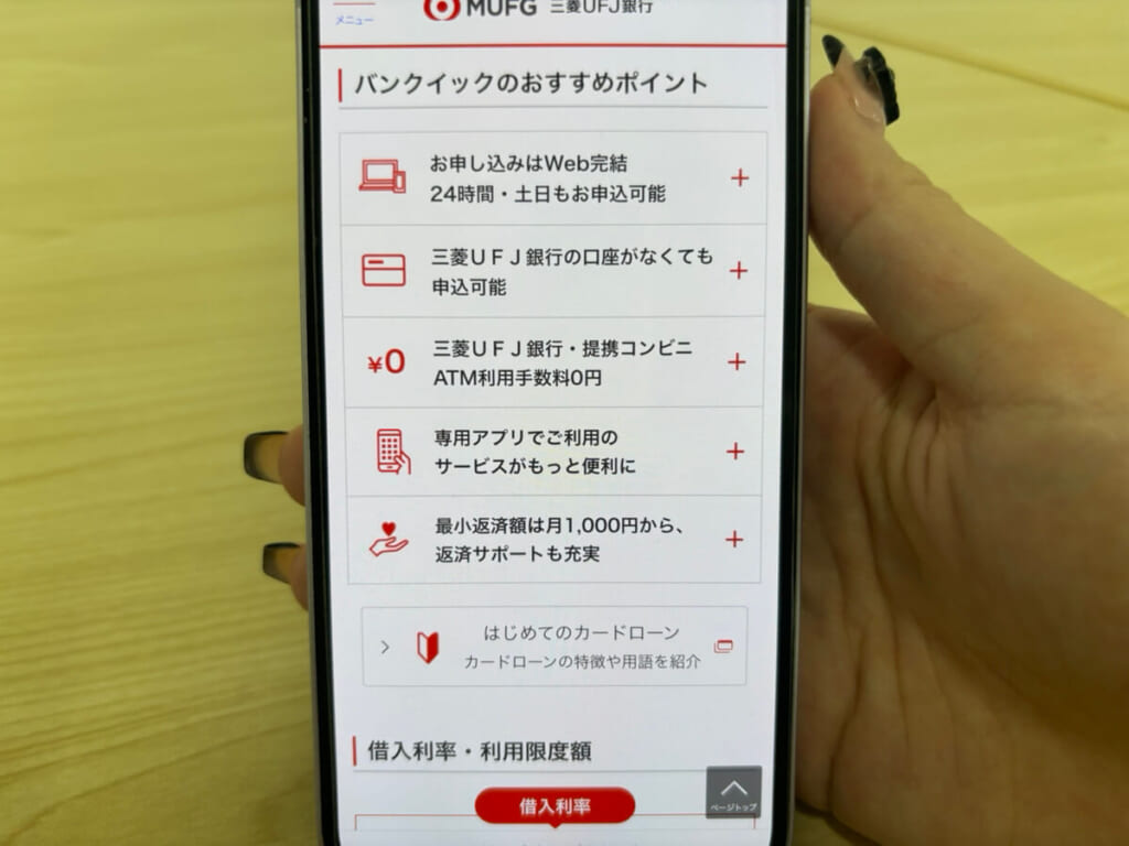 三菱UFJ銀行バンクイックの公式サイトの写真