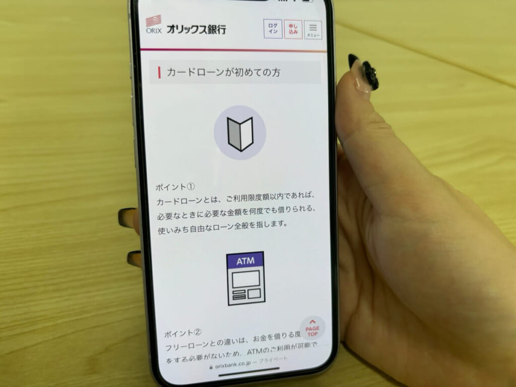 オリックス銀行カードローンの公式サイト写真