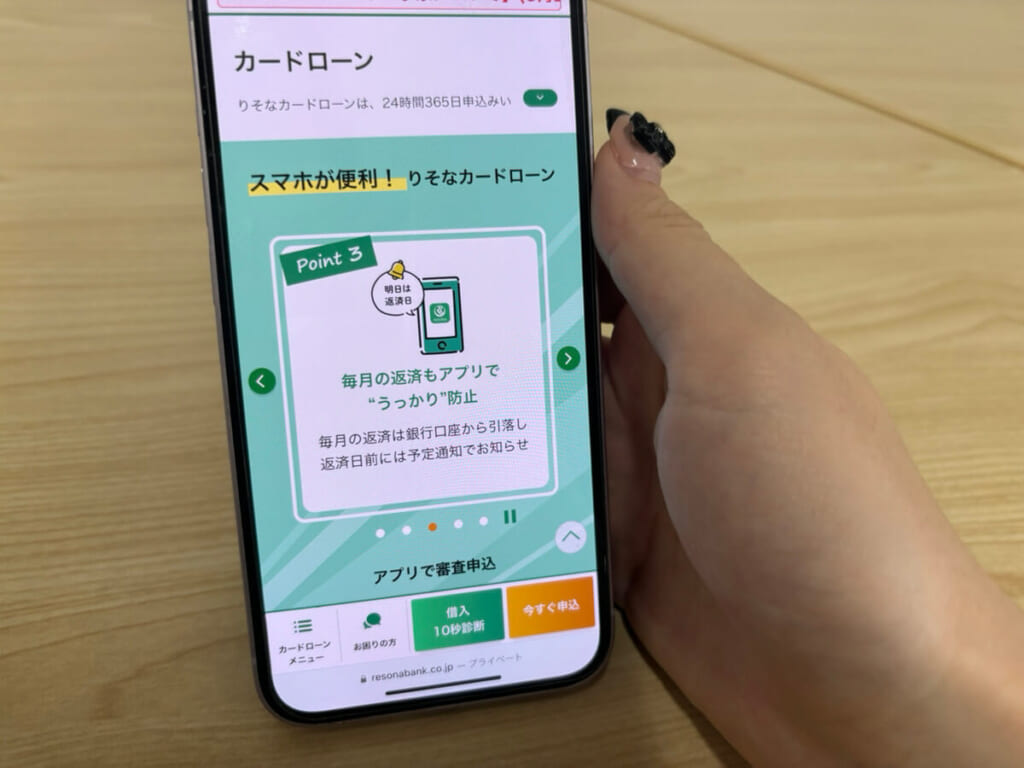りそな銀行カードローンの公式サイト写真