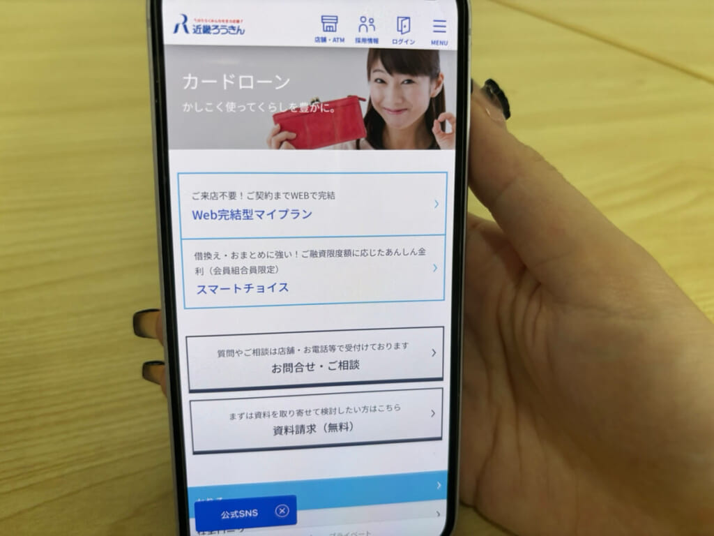 ろうきんカードローンの公式サイトの写真