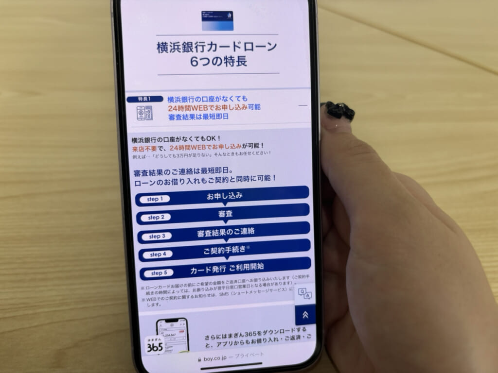 横浜銀行カードローンの公式サイトの写真