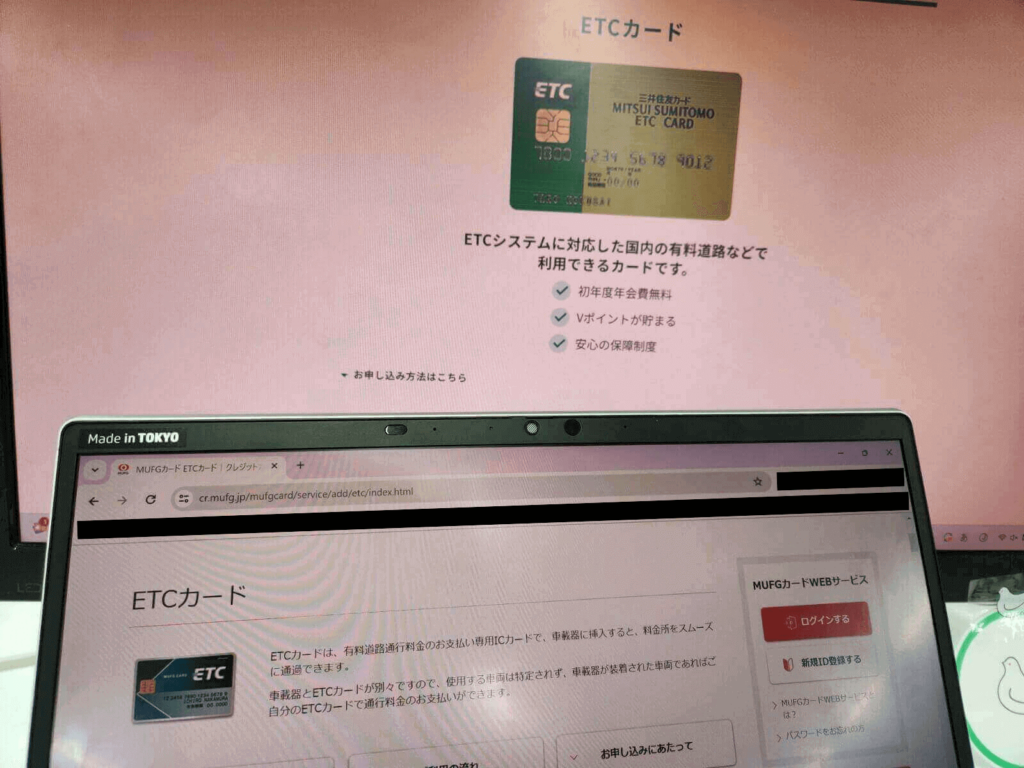 ETCカードの申し込み画面