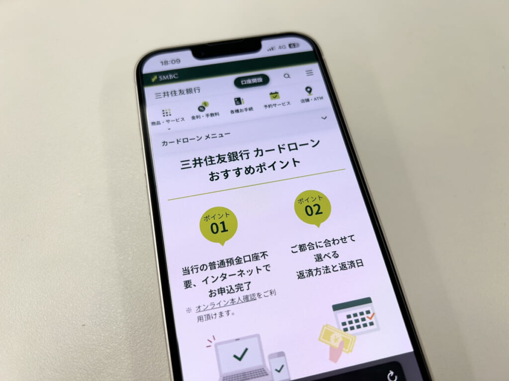 三井住友銀行カードローンの公式サイトの写真