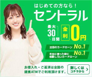セントラルのバナー