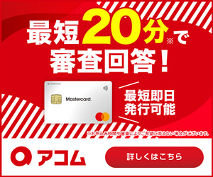 ACマスター新バナー